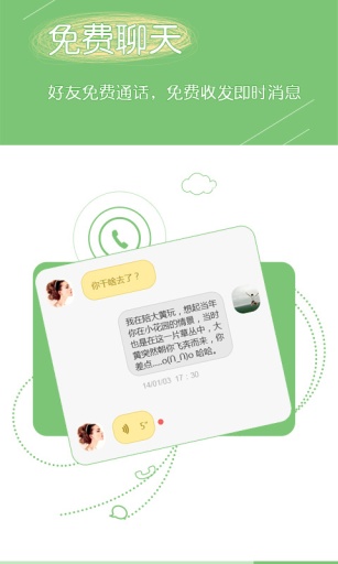 微话(联通版)app_微话(联通版)app官方正版_微话(联通版)app官方版