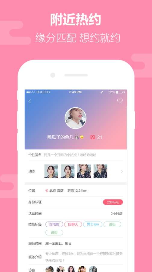 相遇app_相遇app中文版下载_相遇app电脑版下载