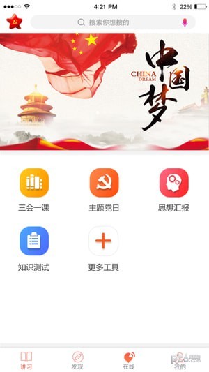 党员知家app下载_党员知家app下载破解版下载_党员知家app下载安卓版下载V1.0