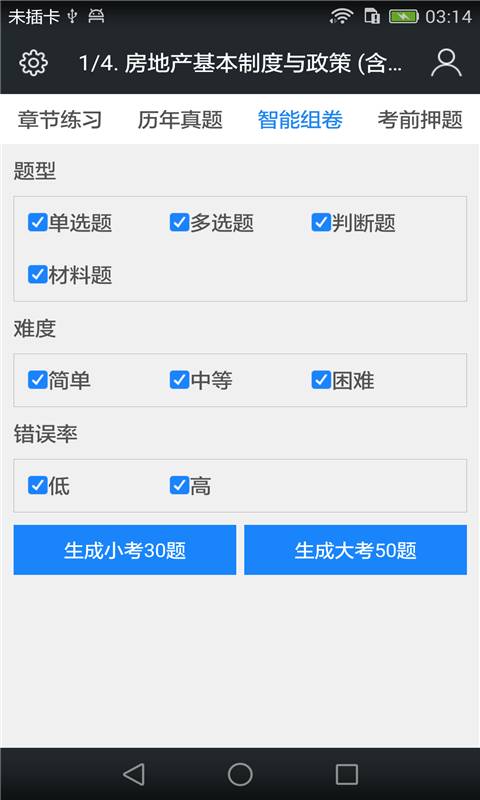 房地产估价师题库app_房地产估价师题库app电脑版下载_房地产估价师题库app手机游戏下载