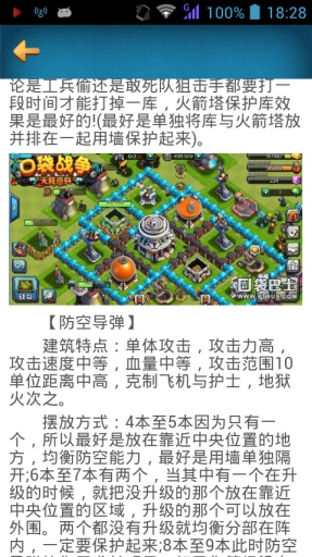 口袋战争：天降奇兵攻略头条app