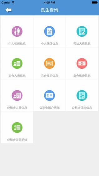 内蒙古12333 app