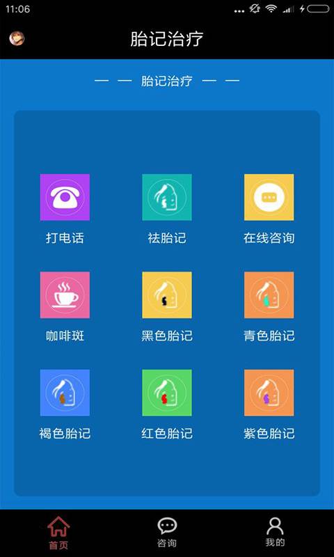 胎记治疗app_胎记治疗app最新版下载_胎记治疗app中文版