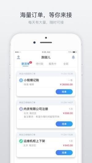 跑腿儿服务端app