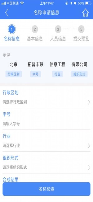 河南工商登记app软件下载_河南工商登记app软件下载ios版