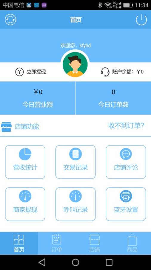 啊客扎咪商家app_啊客扎咪商家app中文版下载_啊客扎咪商家app安卓版下载V1.0