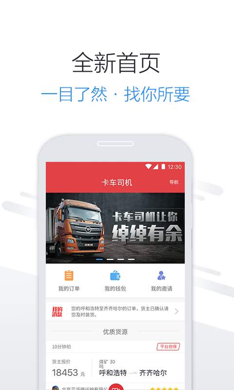 卡车司机app_卡车司机app下载_卡车司机app中文版