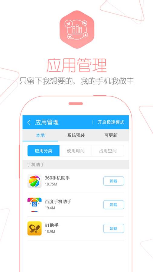 应用管家-手机省电省内存app_应用管家-手机省电省内存app中文版