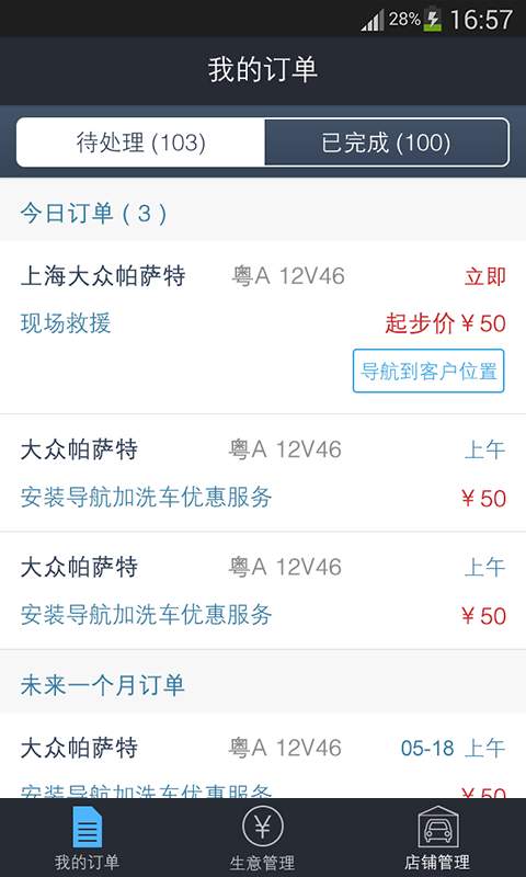 快修先生店铺端app_快修先生店铺端appapp下载_快修先生店铺端app小游戏