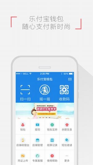 乐付宝app