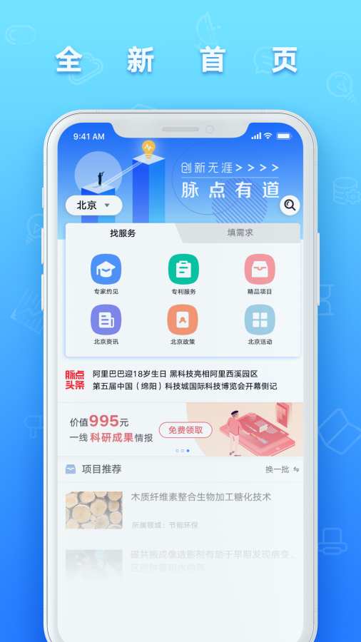 脉点科技app_脉点科技app下载_脉点科技app安卓版下载