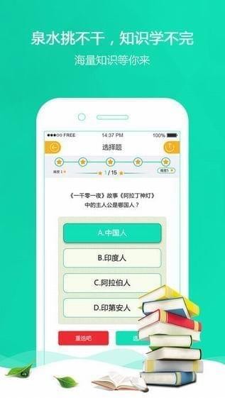 涨知识app