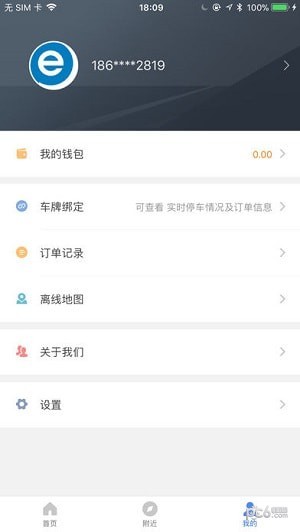 江门停车app