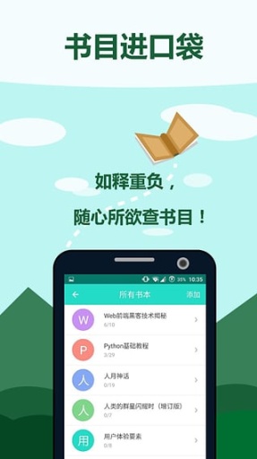 口袋书目app