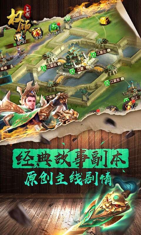 权倾三国app_权倾三国app积分版_权倾三国app电脑版下载