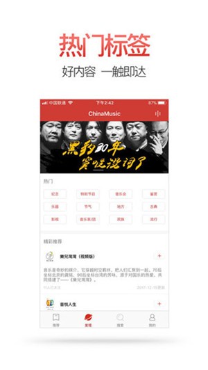 ChinaMusic app