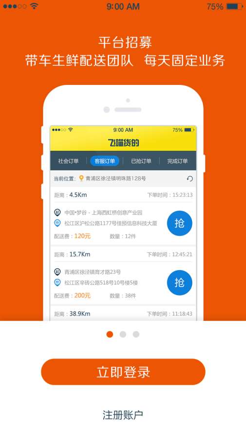 飞喵货的app_飞喵货的app安卓版下载_飞喵货的app最新版下载