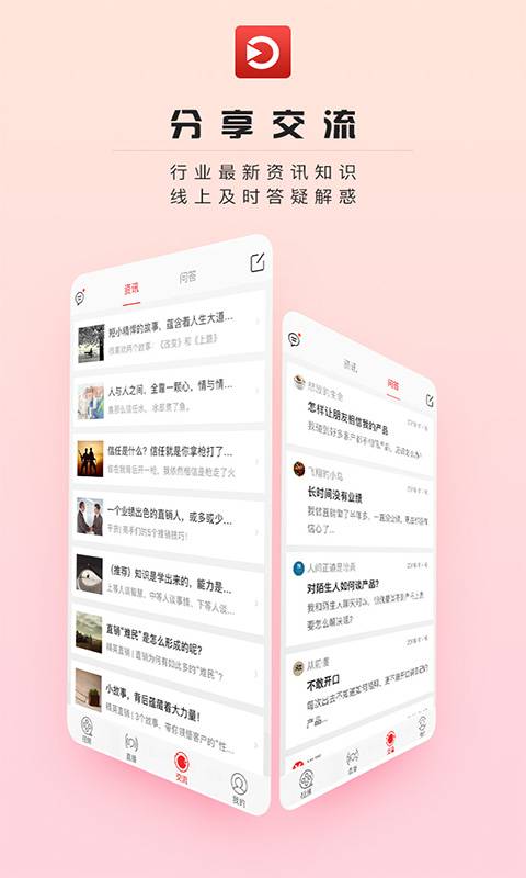 直销万事通app_直销万事通app最新版下载_直销万事通app手机版