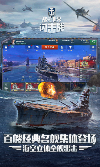 战舰世界闪击战手机app下载_战舰世界闪击战手机版下载v5.1.0 手机版