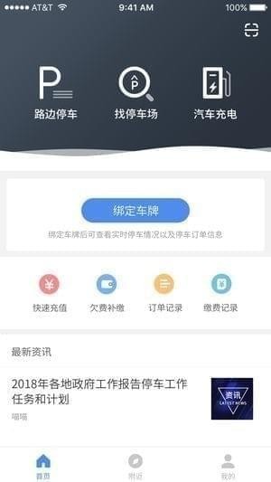 徐州停车app