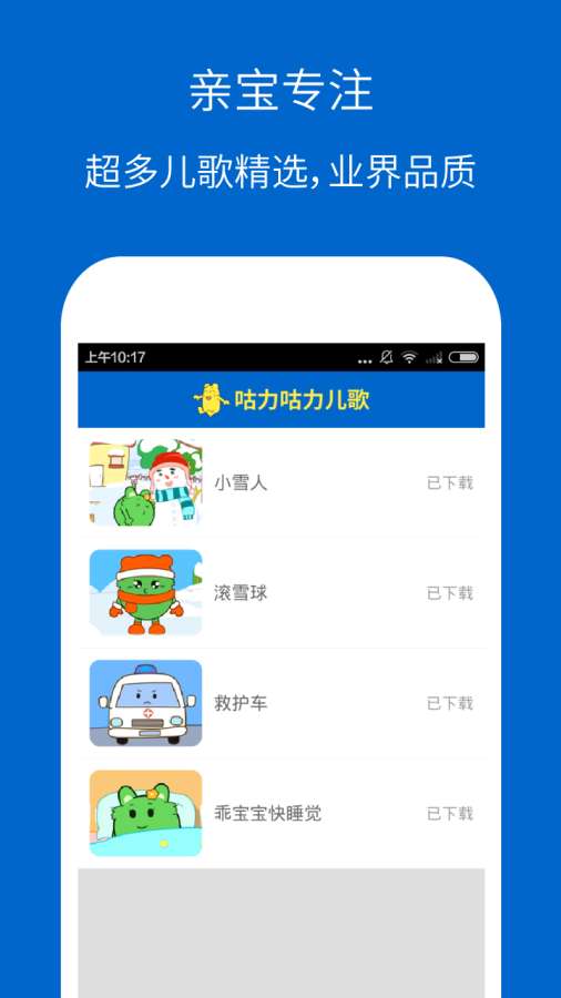 咕力咕力儿歌app_咕力咕力儿歌appapp下载_咕力咕力儿歌app安卓版