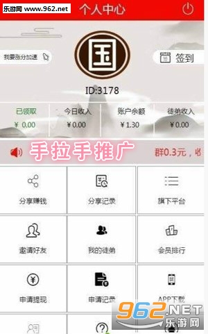 手拉手推广app