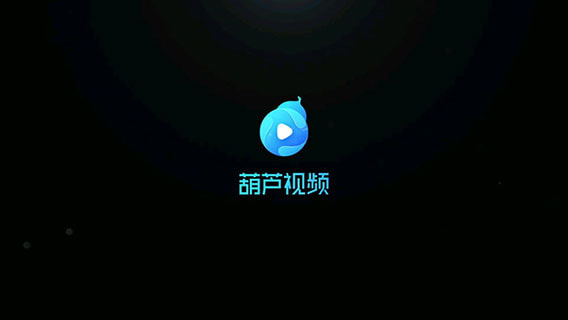 葫芦视频appAPP_葫芦视频官方版下载