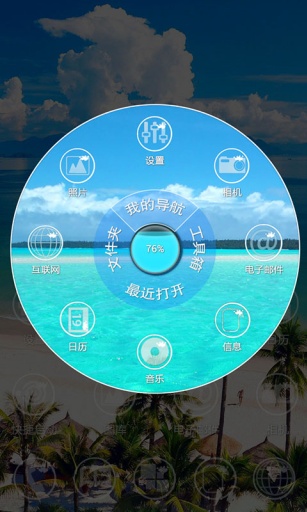 海边的风景-宝软3D主题app_海边的风景-宝软3D主题app中文版下载