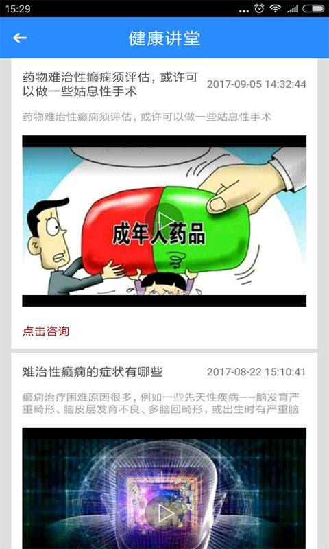 癫痫百解app_癫痫百解app破解版下载_癫痫百解app手机版