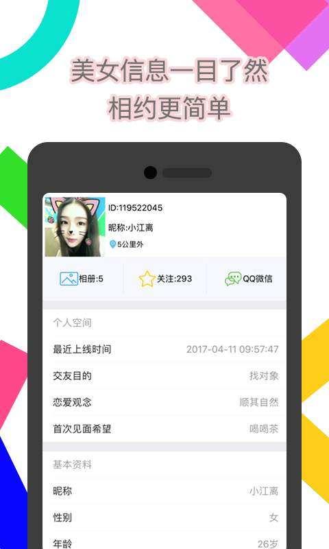 同城交友app_同城交友app官网下载手机版_同城交友app官方版