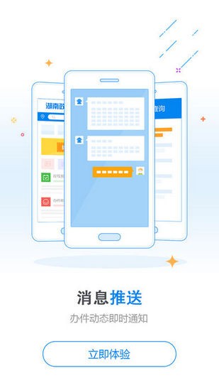 湖南政务iOS