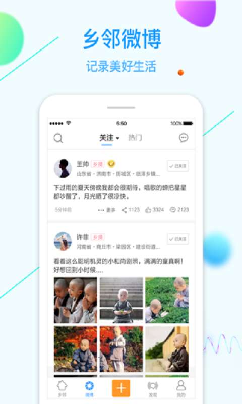 乡邻app_乡邻app最新官方版 V1.0.8.2下载 _乡邻app手机游戏下载