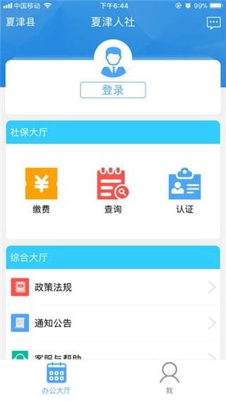 夏津人社app