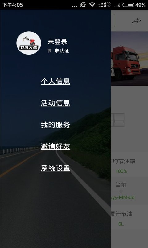 节油大咖app_节油大咖app破解版下载_节油大咖app官方正版