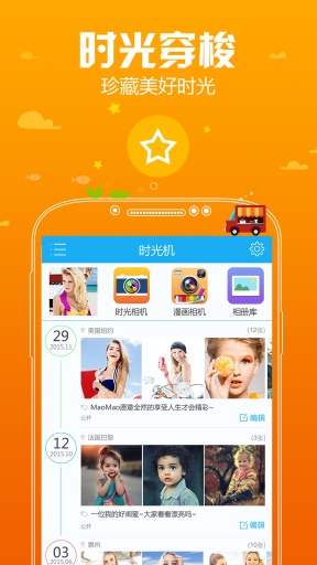 时光机app_时光机app手机版_时光机app手机版安卓