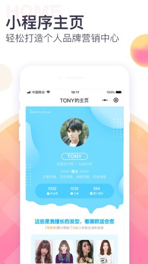 美业助手app下载_美业助手app下载最新版下载_美业助手app下载最新官方版 V1.0.8.2下载