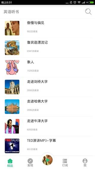 英语听书app_英语听书app中文版下载_英语听书app最新官方版 V1.0.8.2下载