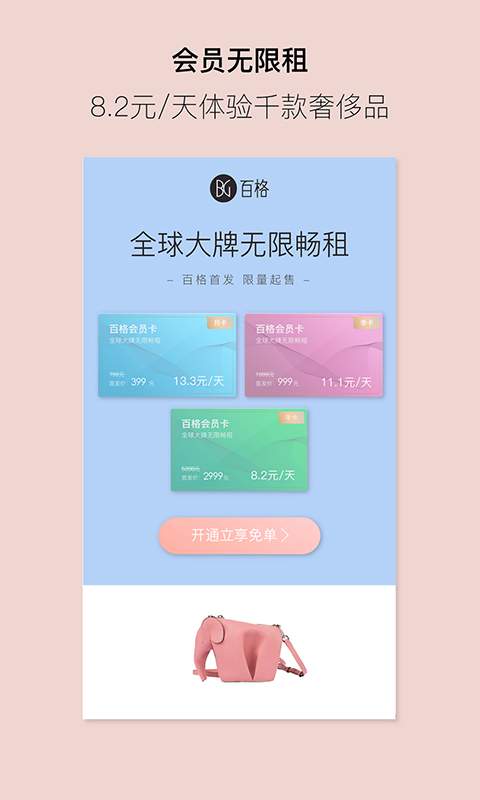 百格app_百格appios版下载_百格app小游戏