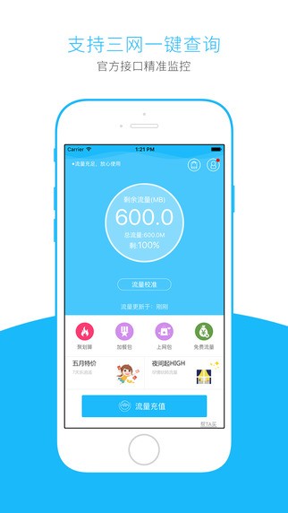 流量掌厅app