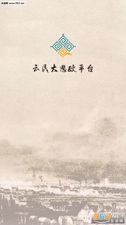 云民大思政教育app