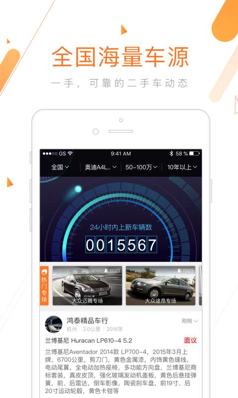 威牛好车app_威牛好车app中文版下载_威牛好车app安卓版下载