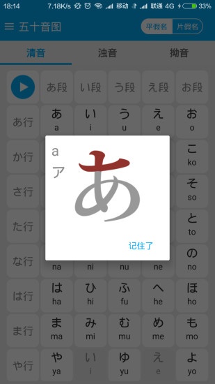 五十音图app_五十音图app最新版下载_五十音图app手机版安卓