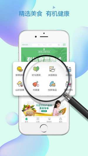 珍绿尚品app