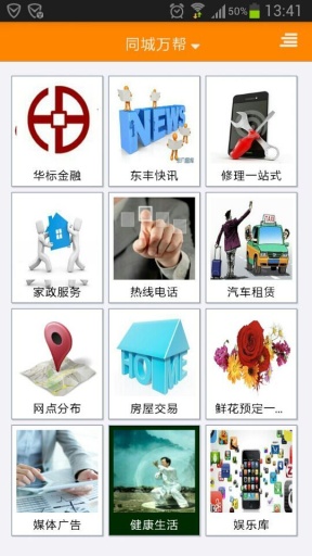 掌上东丰app_掌上东丰app下载_掌上东丰app下载