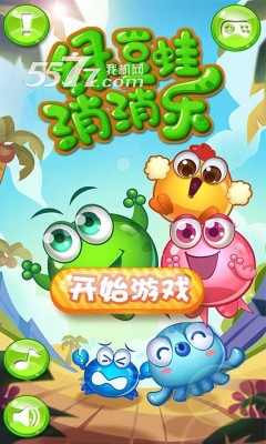 绿豆蛙消消乐下载_绿豆蛙消消乐手机app正版v1.3.1安卓版