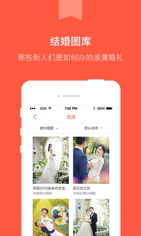 得意婚嫁app_得意婚嫁app最新版下载_得意婚嫁app官方正版