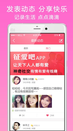 征爱吧app_征爱吧app电脑版下载_征爱吧app安卓版下载