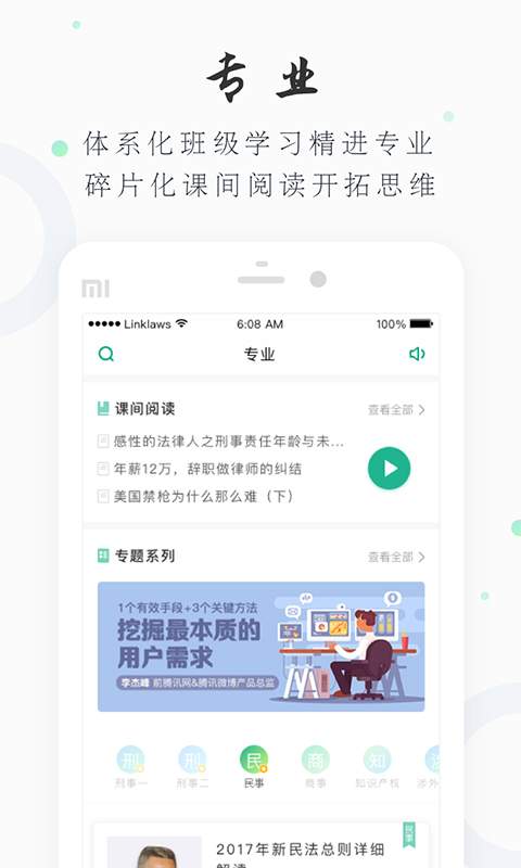 领络app_领络app中文版下载_领络app最新版下载