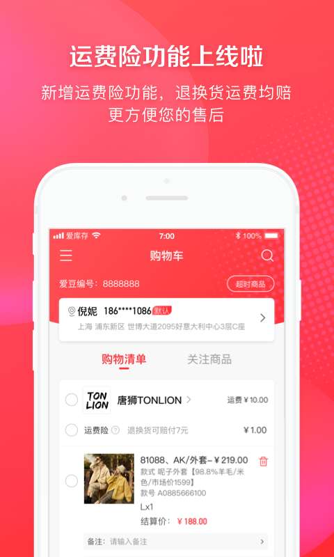 爱库存app_爱库存app官方正版_爱库存app安卓版下载V1.0