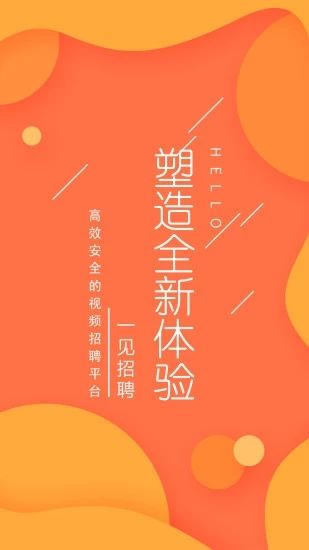 一见招聘app下载_一见招聘app下载破解版下载_一见招聘app下载中文版